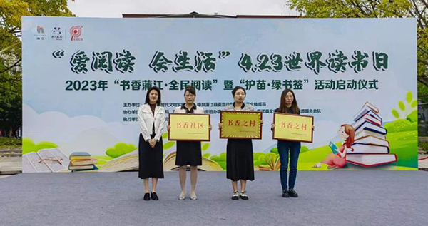 书香蒲江·全民阅读 4.23世界读书日系列活动正式启动_fororder_活动现场-供图-蒲江县委宣传部_3_
