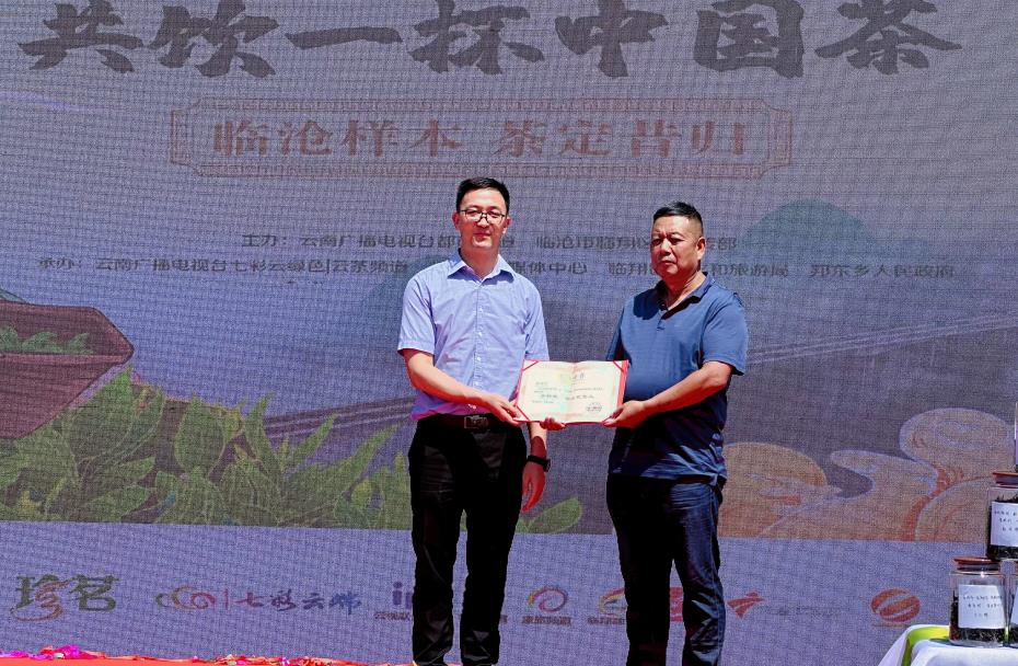 5·21国际茶日 | 临沧临翔举办“共饮一杯中国茶 临沧样本 茶定昔归”活动_fororder_2