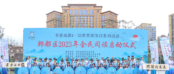 成都郫都区2023年全民阅读活动启动_fororder_活动现场-供图-成都市郫都区委宣传部