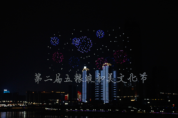 （张）组图|第二届五粮液和美文化节—宜宾站“和美之夜”开幕！_fororder_无人机展演-摄影-何芳1