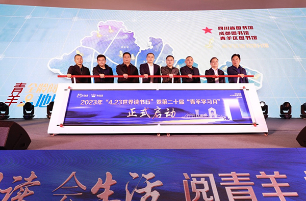 成都青羊区发布2023年“全龄阅读行动”清单 邀爱读书的你打卡集“书香”_fororder_启动仪式现场-供图-成都市青羊区委宣传部
