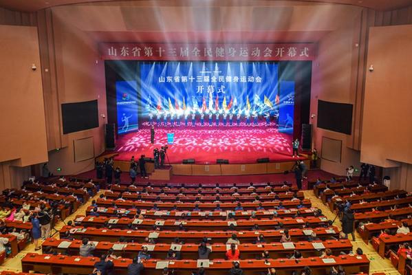 山东省全民健身运动会在济宁开幕