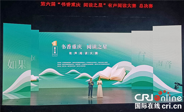 第六届“书香重庆 阅读之星”总决赛举行_fororder_图片1