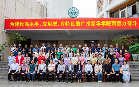 广州新华学院携手南澳县教育局成功举办主题学术沙龙