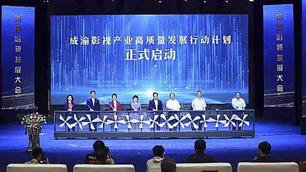 成渝影视发展大会在成都大邑召开_fororder_大会现场2
