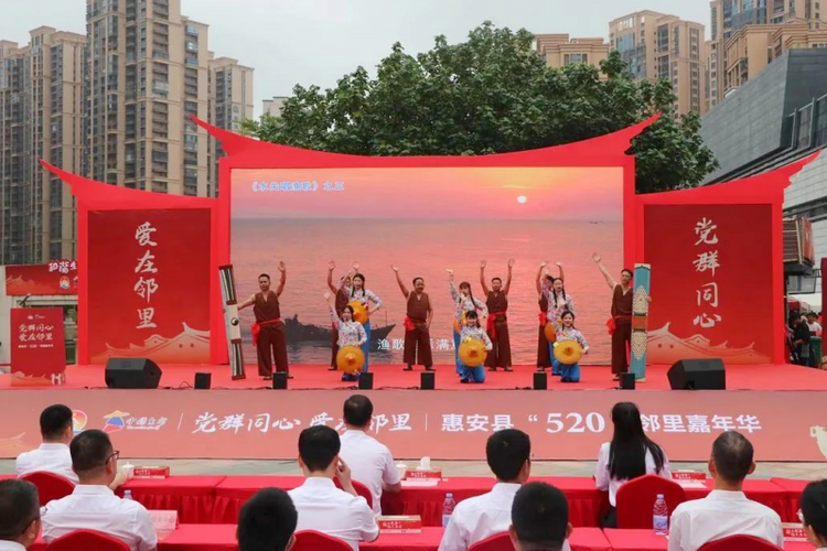 福建惠安县举办“5·20”邻里嘉年华_fororder_图片1
