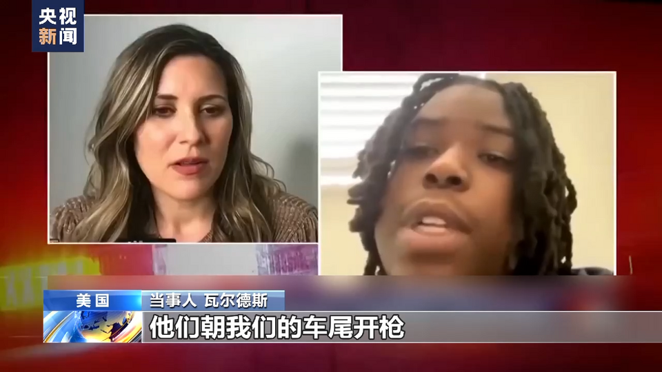 美媒再次披露“走错门遭枪击”事件 暴露美国多重社会问题