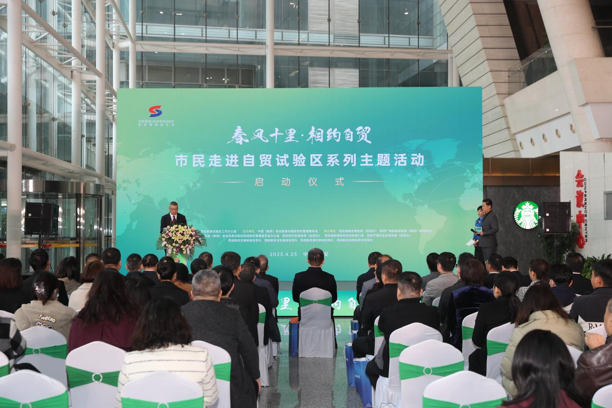 “春风十里 相约自贸” 西安市民走进自贸试验区活动在西安高新区启动_fororder_图片5