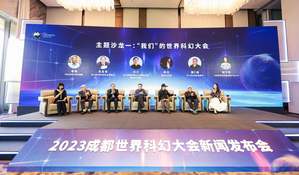 （转载）大咖齐聚成都 共话与中国科幻同成长