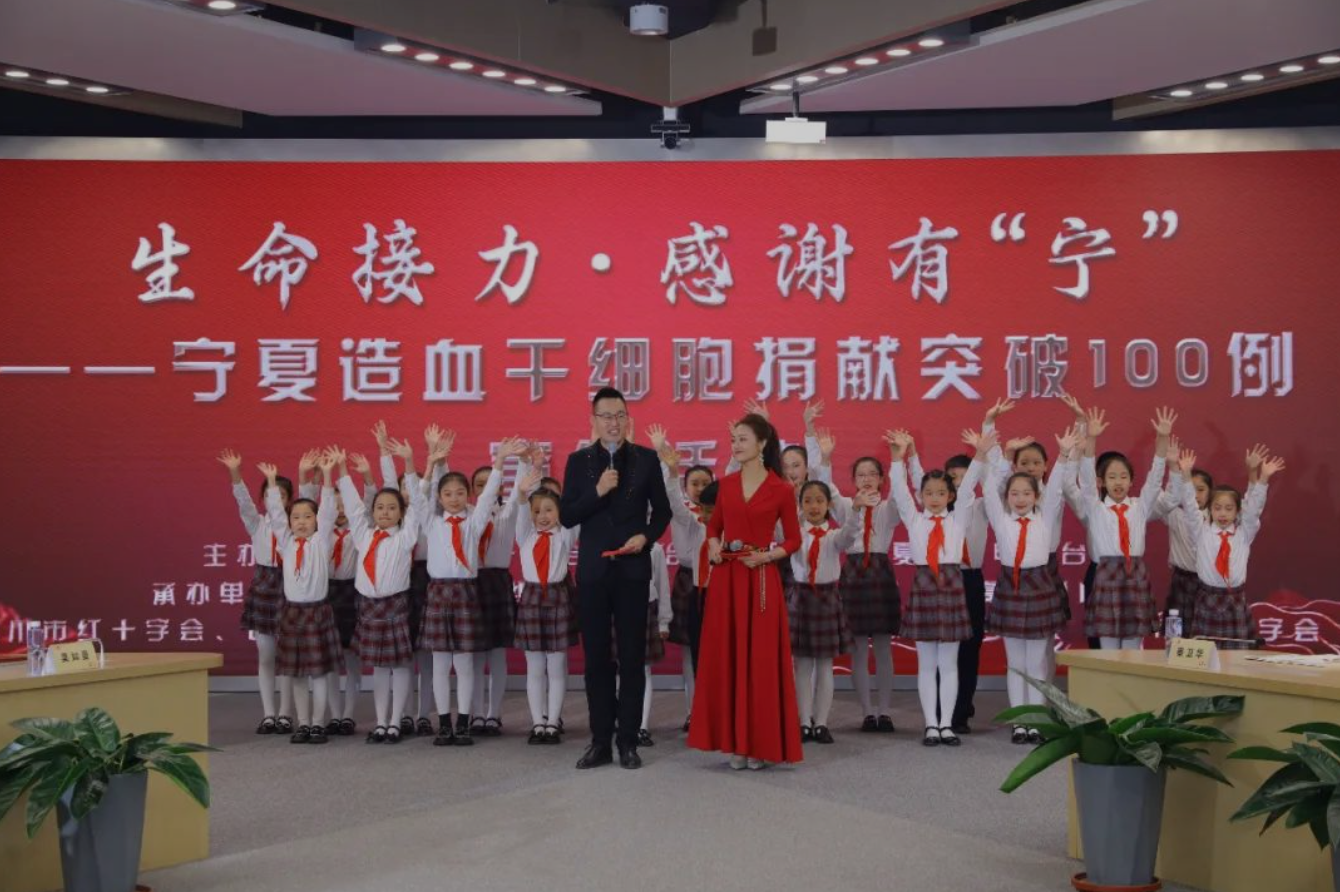 生命接力 感谢有“宁” 宁夏造血干细胞捐献突破100例宣传活动在银川举行_fororder_截屏2023-04-25 17.43.58