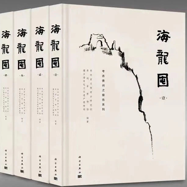 （中首）《海龙囤》入选！2022年度全国文化遗产十佳图书评选出炉