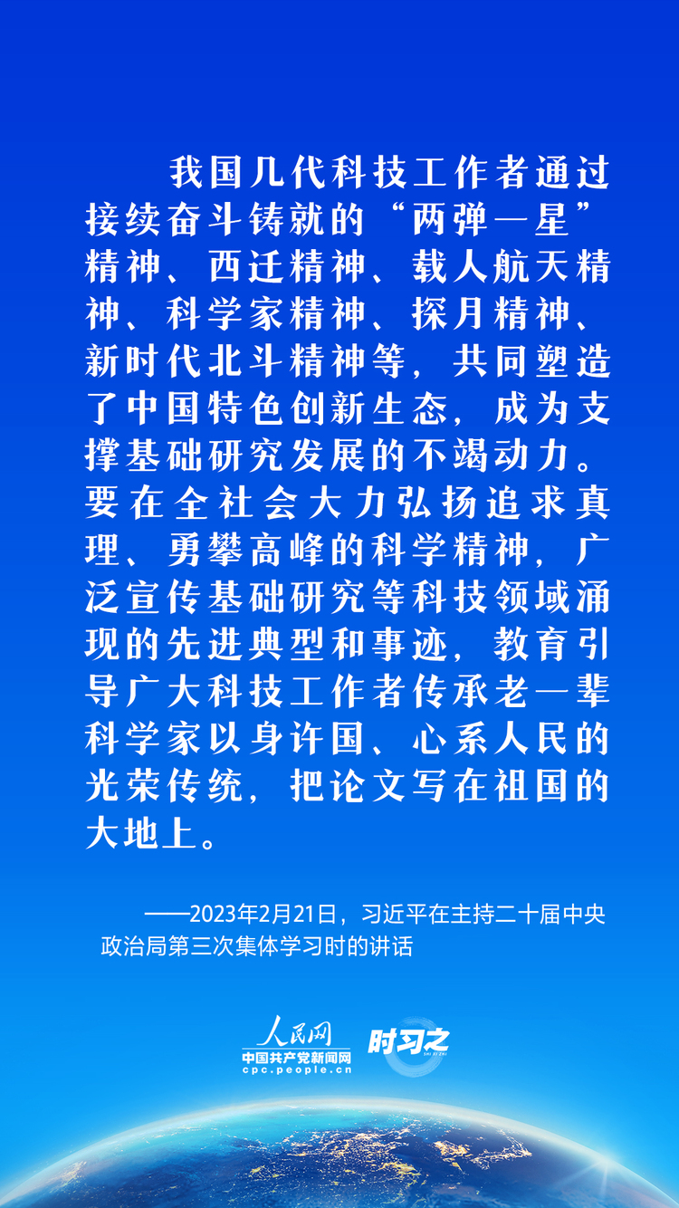 时习之 中国星辰｜传承精神、奋勇前行 习近平这样勉励航天工作者