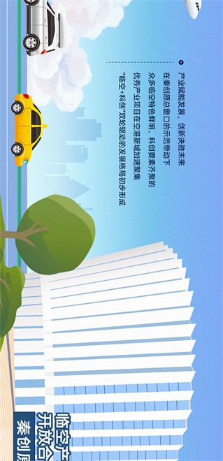 读懂空港新城五年发展“密码”_fororder_2_06