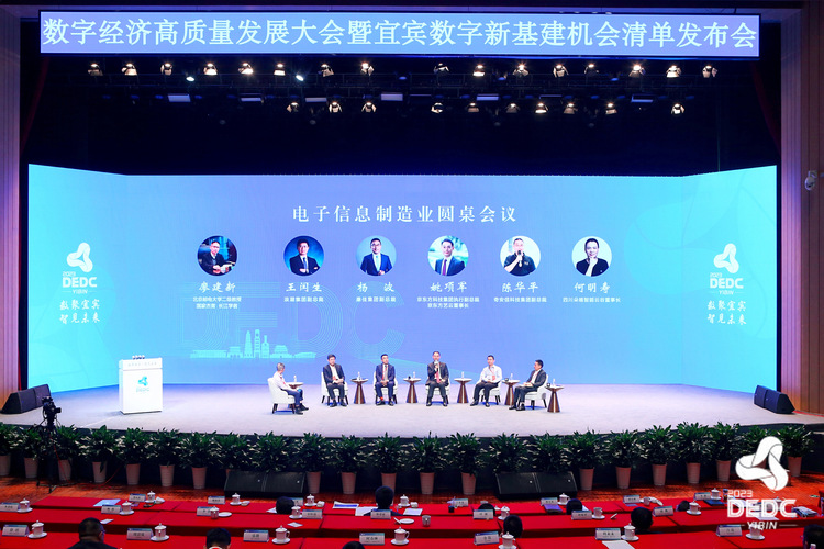 （张）签约41家企业 金额超230亿元 宜宾数字经济高质量发展大会举行_fororder_电子信息制造业圆桌会议 供图 宜宾市数字经济发展局