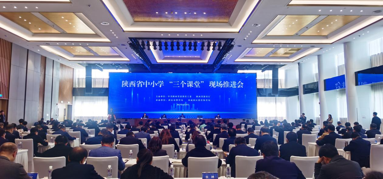 全省中小学“三个课堂”现场推进会在西咸新区召开_fororder_图片18