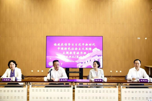 福建省农信联社党委主题教育读书班在清华大学举行