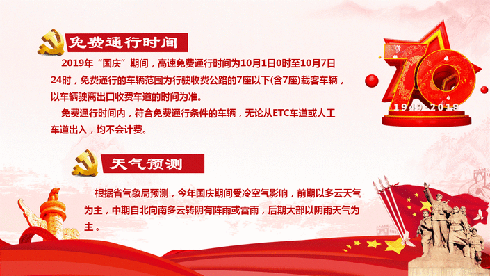 （大交通） 国庆期间贵州高速车流量预计达到1135万辆 这些路段易拥堵
