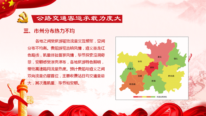 （大交通） 国庆期间贵州高速车流量预计达到1135万辆 这些路段易拥堵
