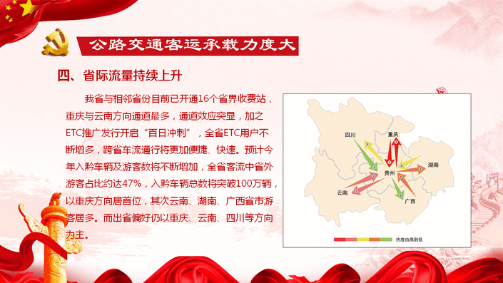（大交通） 国庆期间贵州高速车流量预计达到1135万辆 这些路段易拥堵