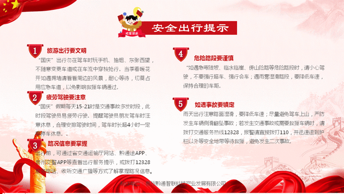 （大交通） 国庆期间贵州高速车流量预计达到1135万辆 这些路段易拥堵