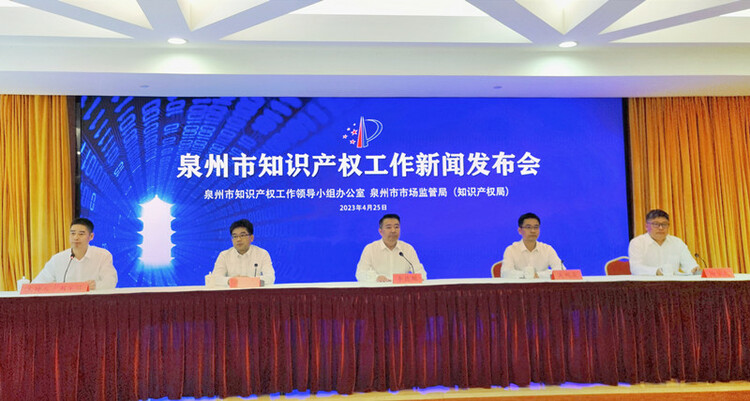 泉州知识产权工作“亮”出可喜成绩_fororder_微信图片_20230426165849