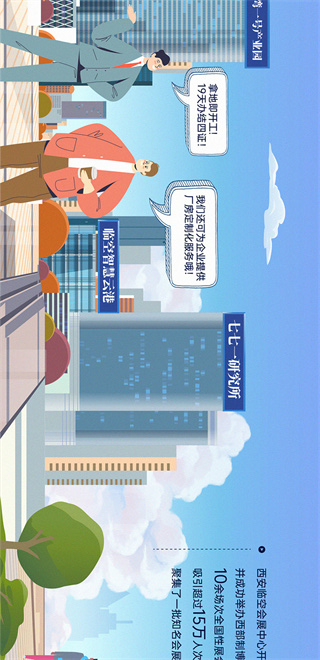 读懂空港新城五年发展“密码”_fororder_2_08