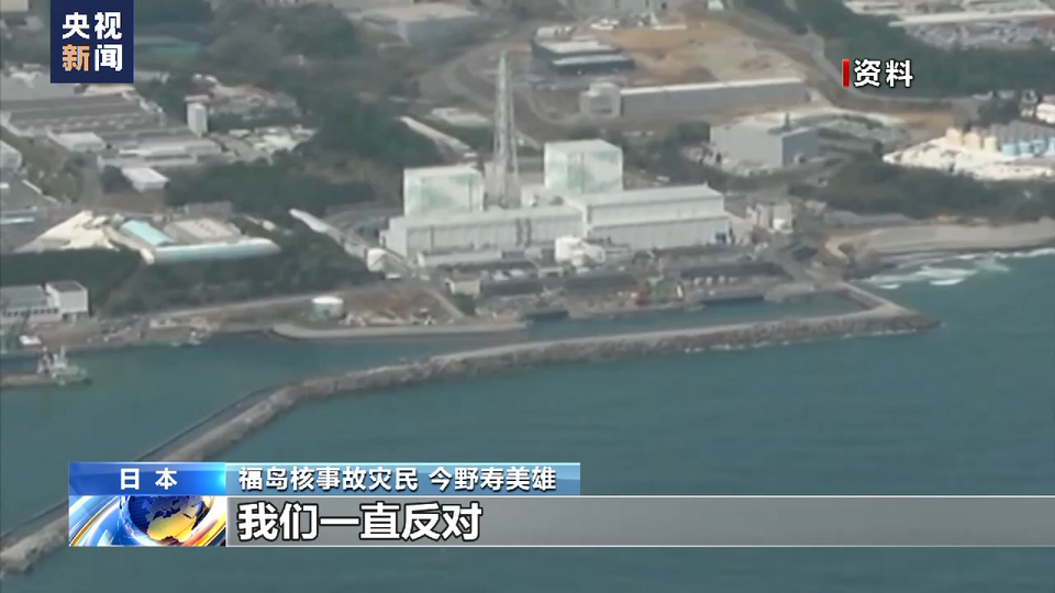 日本福岛核事故灾民：希望更多人一起反对核污染水排海