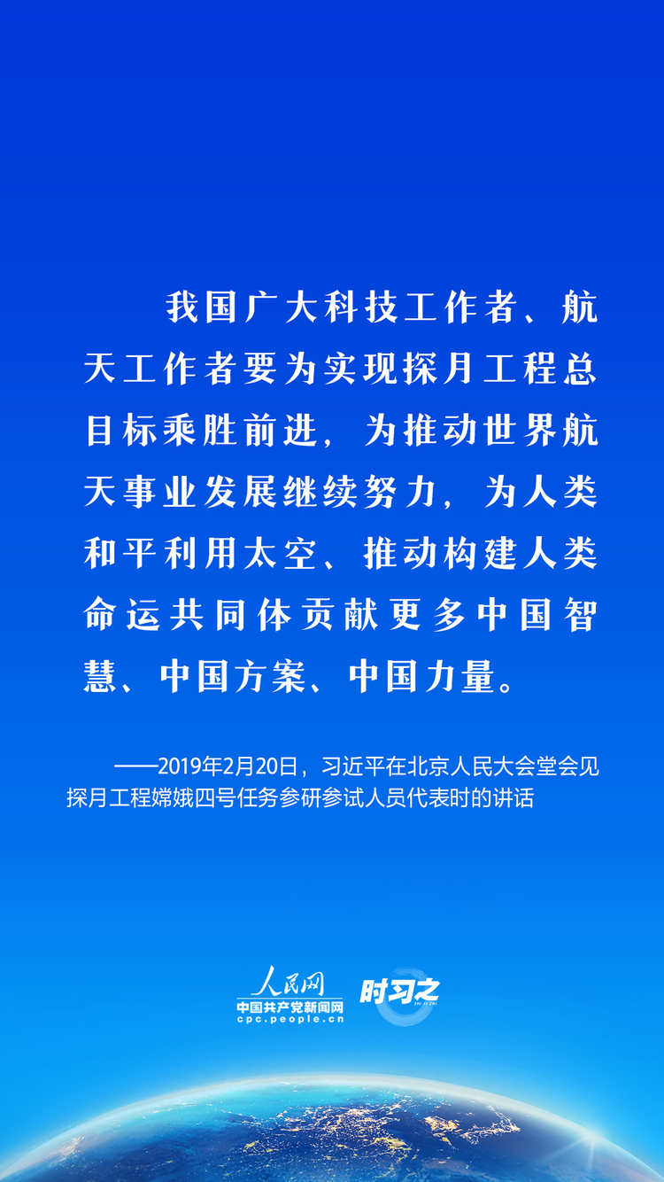 时习之 中国星辰｜传承精神、奋勇前行 习近平这样勉励航天工作者