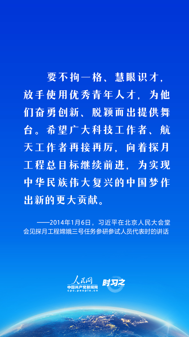 时习之 中国星辰｜传承精神、奋勇前行 习近平这样勉励航天工作者