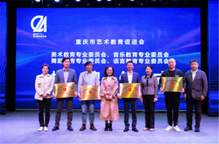 【转载】重庆市艺术教育促进会四大教育专委会成立