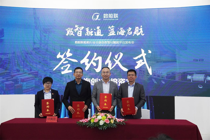 船舶产业一体化公共服务平台“数船联”上线_fororder_图片12