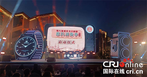 第八届重庆文化旅游惠民消费季（春夏）启动仪式在南川举行_fororder_图片1