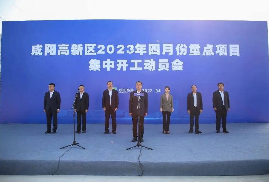 总投资89.5亿元 咸阳高新区4月份重点项目集中开工_fororder_图片5