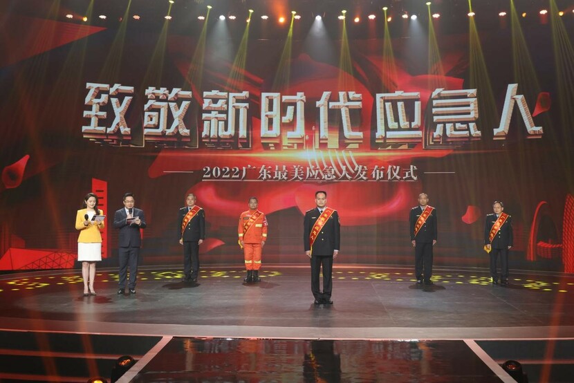 广东 “2022广东最美应急人”名单出炉_fororder_1