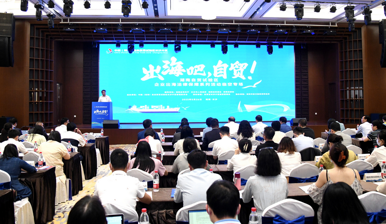 护航企业出海 湖南自贸试验区发布首批专家名录_fororder_图片5