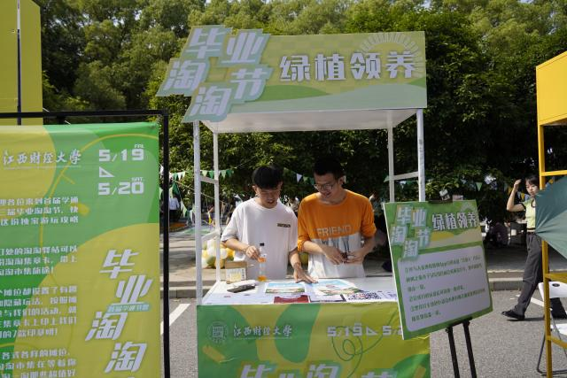 服务师生办实事 江西财经大学举办第三届“毕业淘淘节”_fororder_6-2