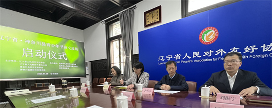 辽宁省·神奈川县青少年书画交流展启动仪式在沈举办_fororder_微信图片_20230428140308