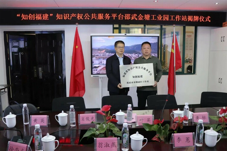 “知创福建”平台邵武金塘工业园工作站正式授牌成立_fororder_微信图片_20230428151408