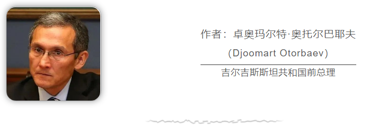 吉尔吉斯斯坦前总理：金砖国家助力国际贸易去美元化