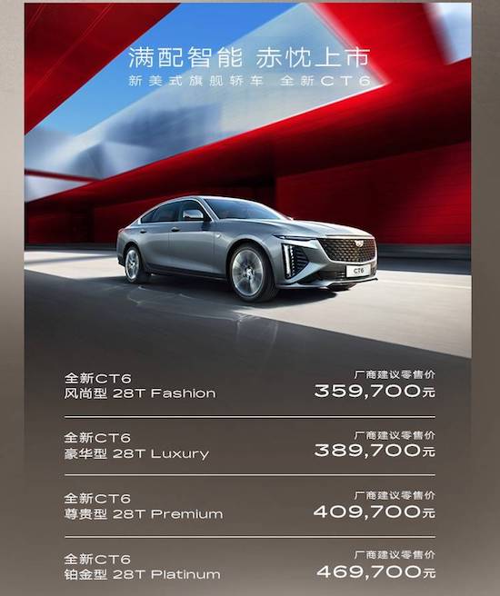 凯迪拉克全新CT6、新款XT4及GT4联袂正式上市_fororder_image001
