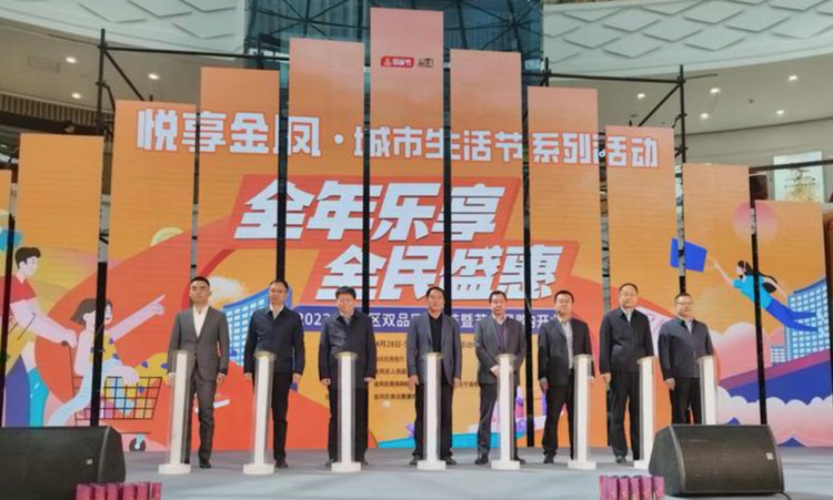 银川市金凤区“悦享金凤·城市生活节”系列活动精彩启幕_fororder_截屏2023-05-01 23.27.20