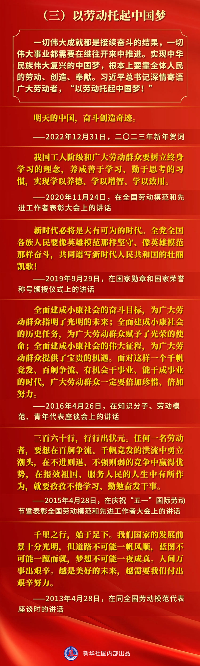 重温金句，领悟总书记的“劳动观”