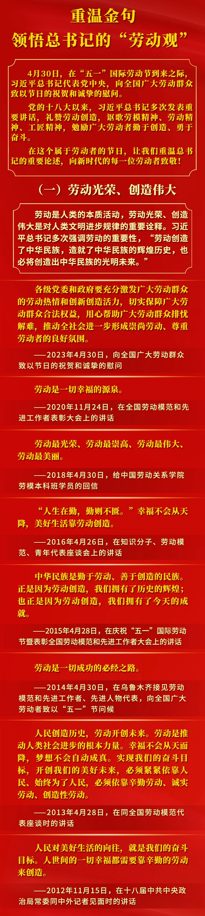 重温金句，领悟总书记的“劳动观”