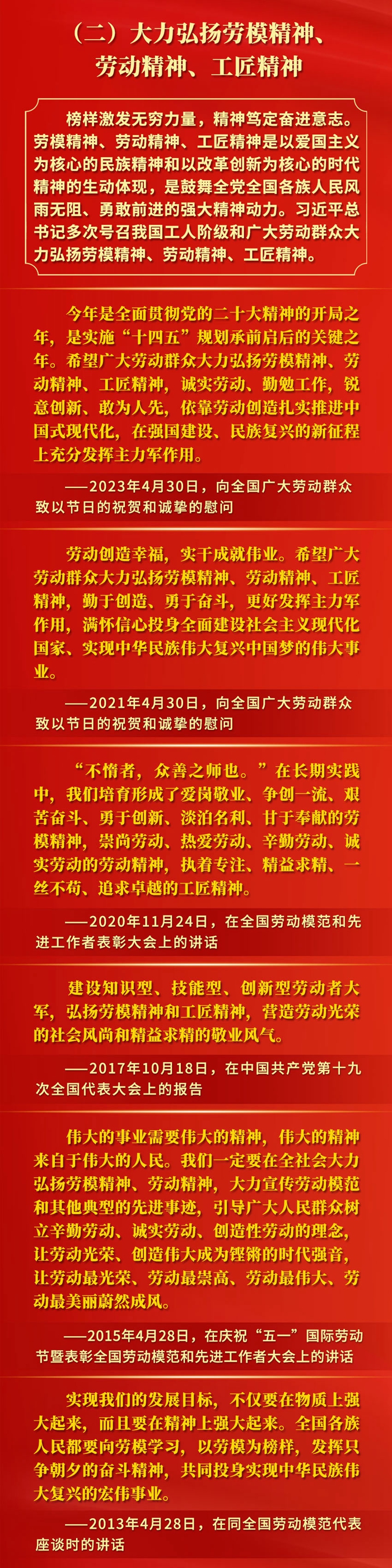 重温金句，领悟总书记的“劳动观”