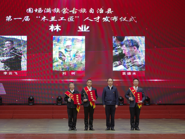 图片默认标题_fororder_围场县委书记刘洋为“木兰工匠”颁发荣誉称号