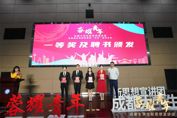 “蓉耀青年”成都大学生新思想宣讲团首届高校青春联赛暨“五四”宣讲活动举行_fororder_未标题-3