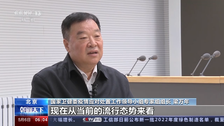 总台记者专访梁万年：全球抗疫取得了阶段性成果 多领域将有新变化