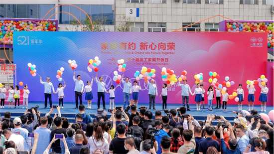 一汽大众第十届员工家属开放日活动举行_fororder_图片1