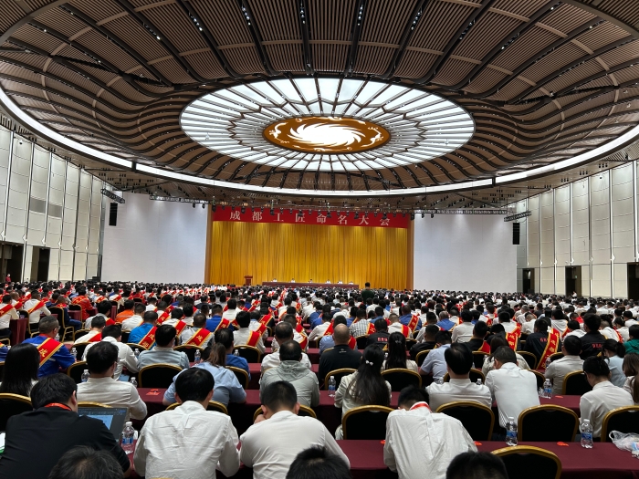 （转载）今天，1248名“成都工匠”集中命名