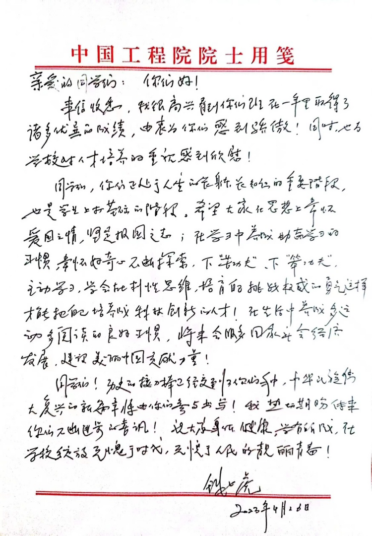 钱七虎院士给东华理工大学青年学子回信_fororder_1-1